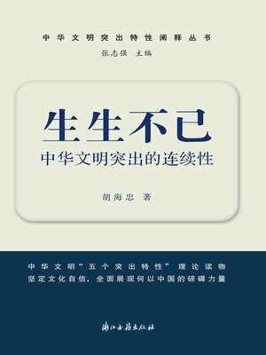 cover image of 生生不已